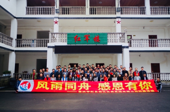 喜迎十九大，宇虹人紅色拓展之旅！